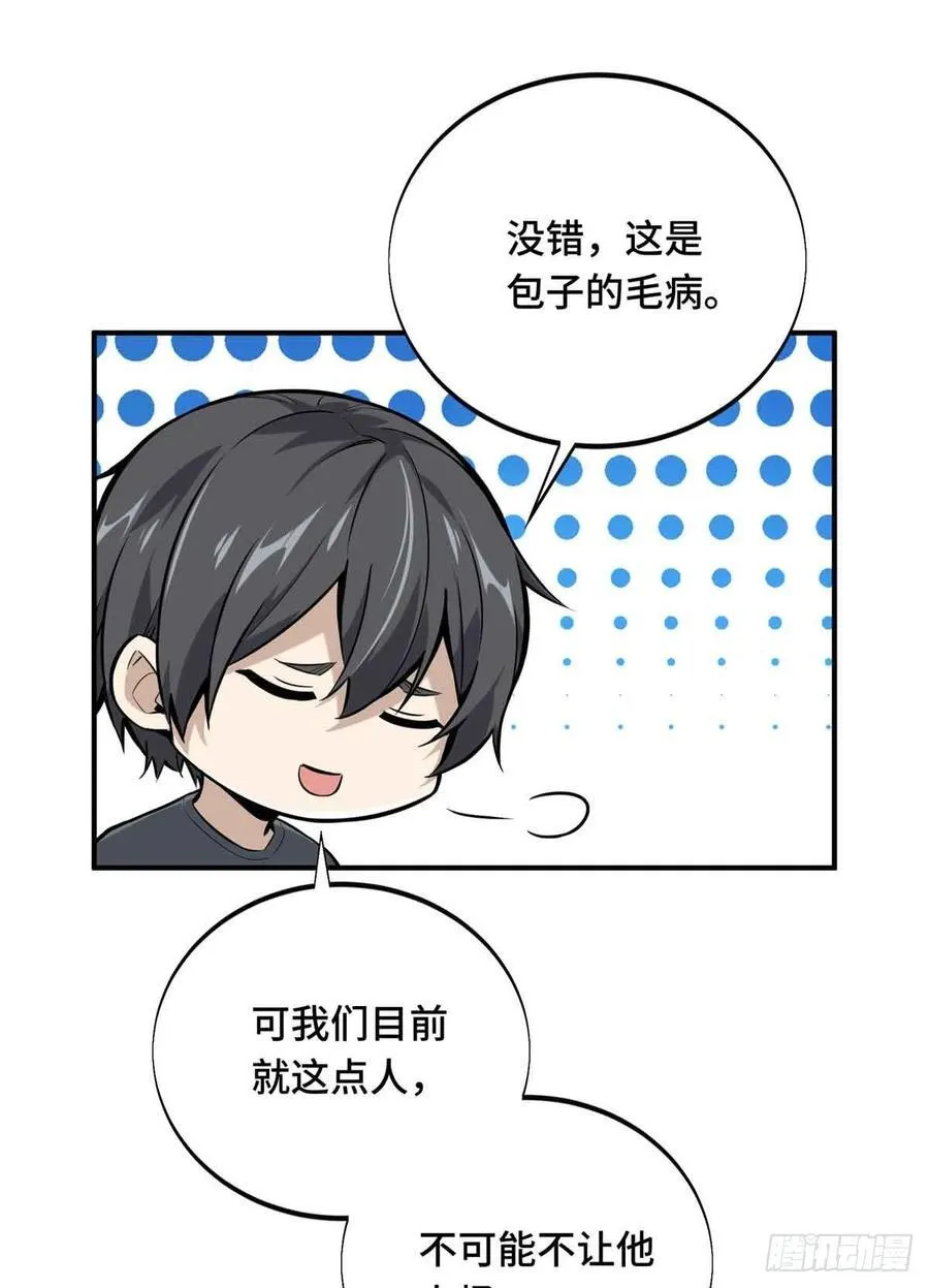 第179话 齐聚 第39页
