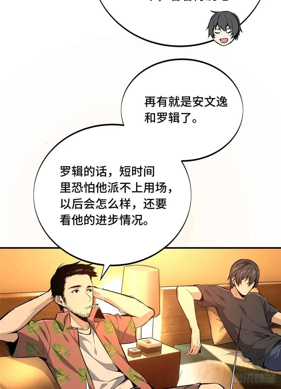 第179话 齐聚 第42页