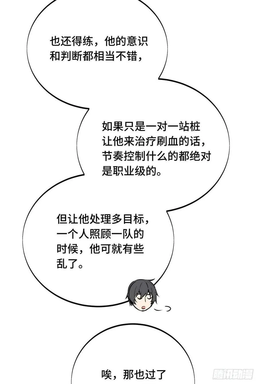 第179话 齐聚 第45页