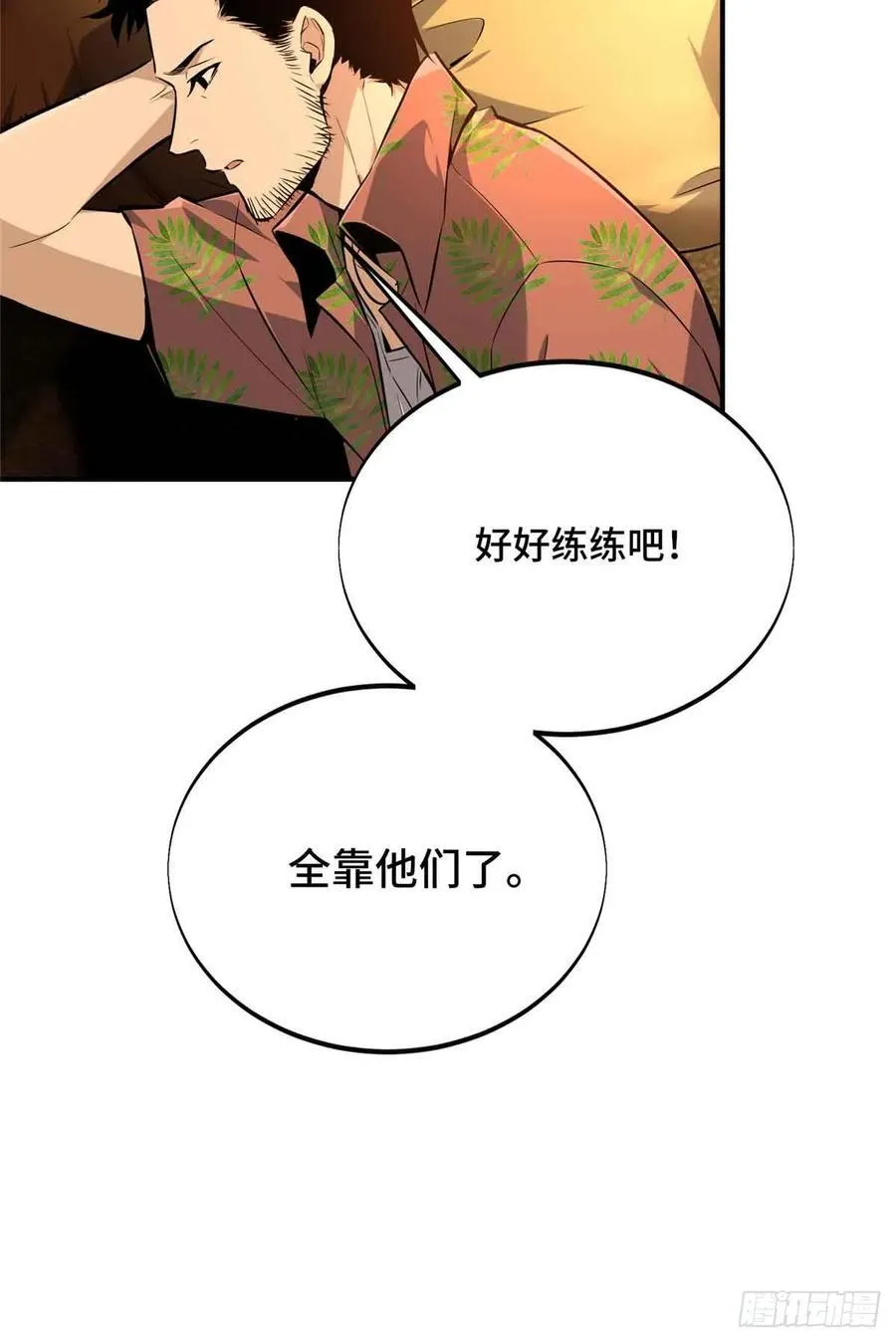 第179话 齐聚 第53页