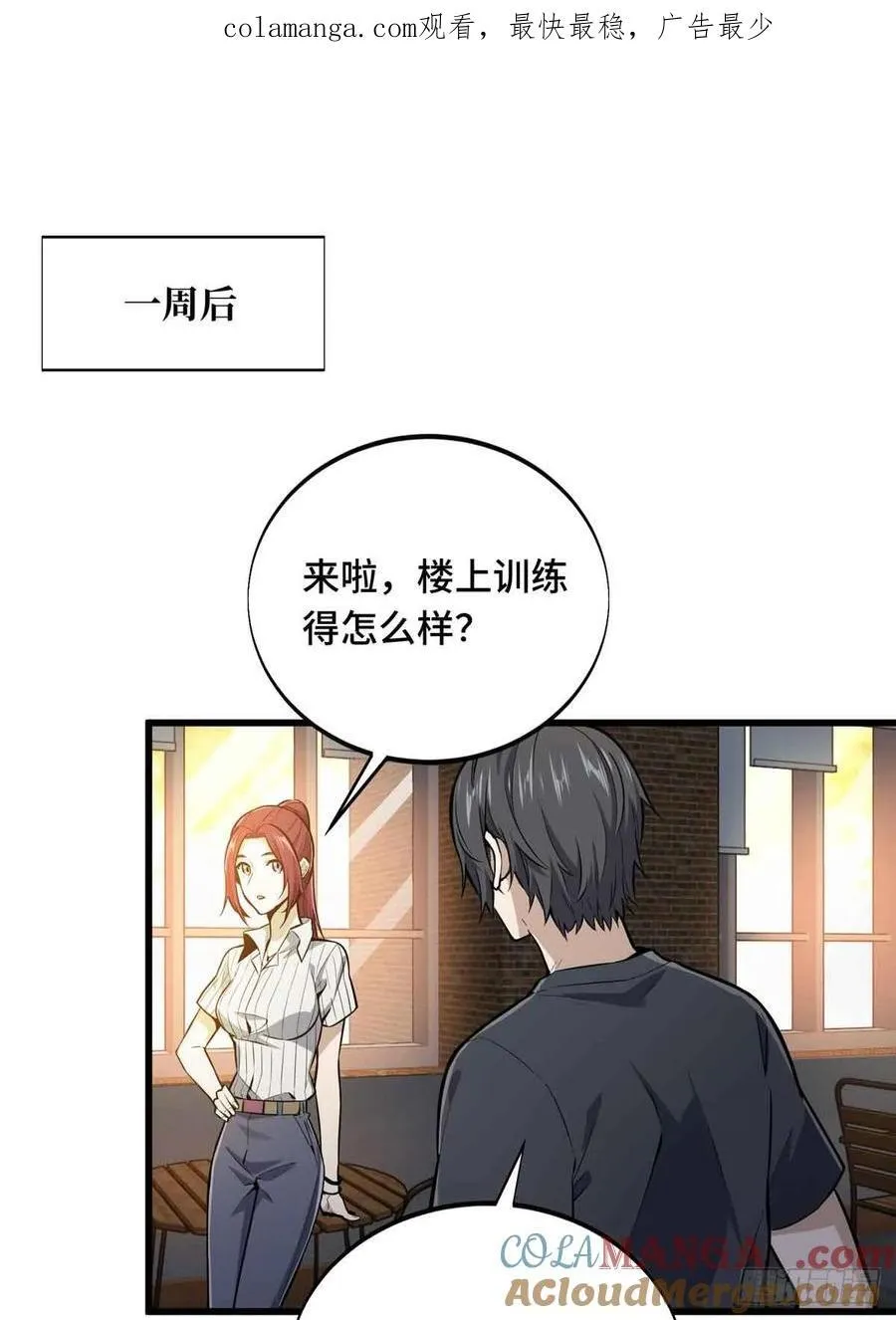 第180话 叫板嘉世 第1页