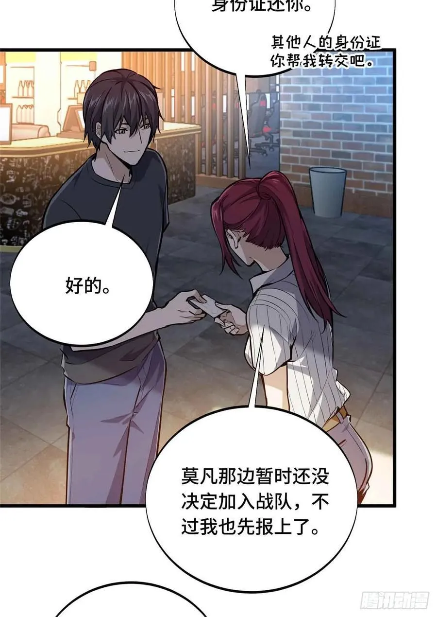 第180话 叫板嘉世 第3页