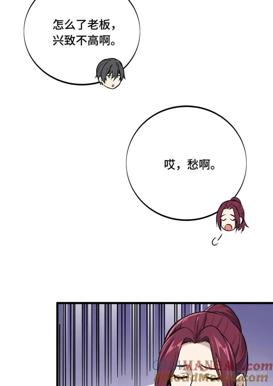 第180话 叫板嘉世 第4页