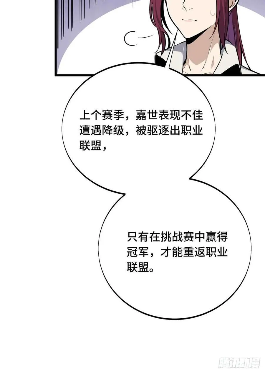 第180话 叫板嘉世 第5页