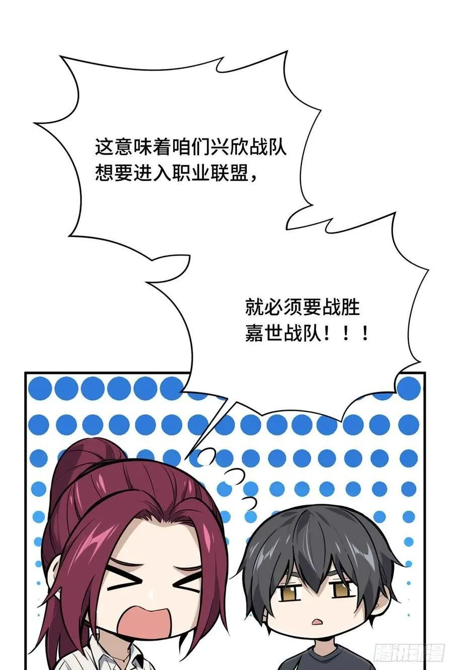 第180话 叫板嘉世 第6页