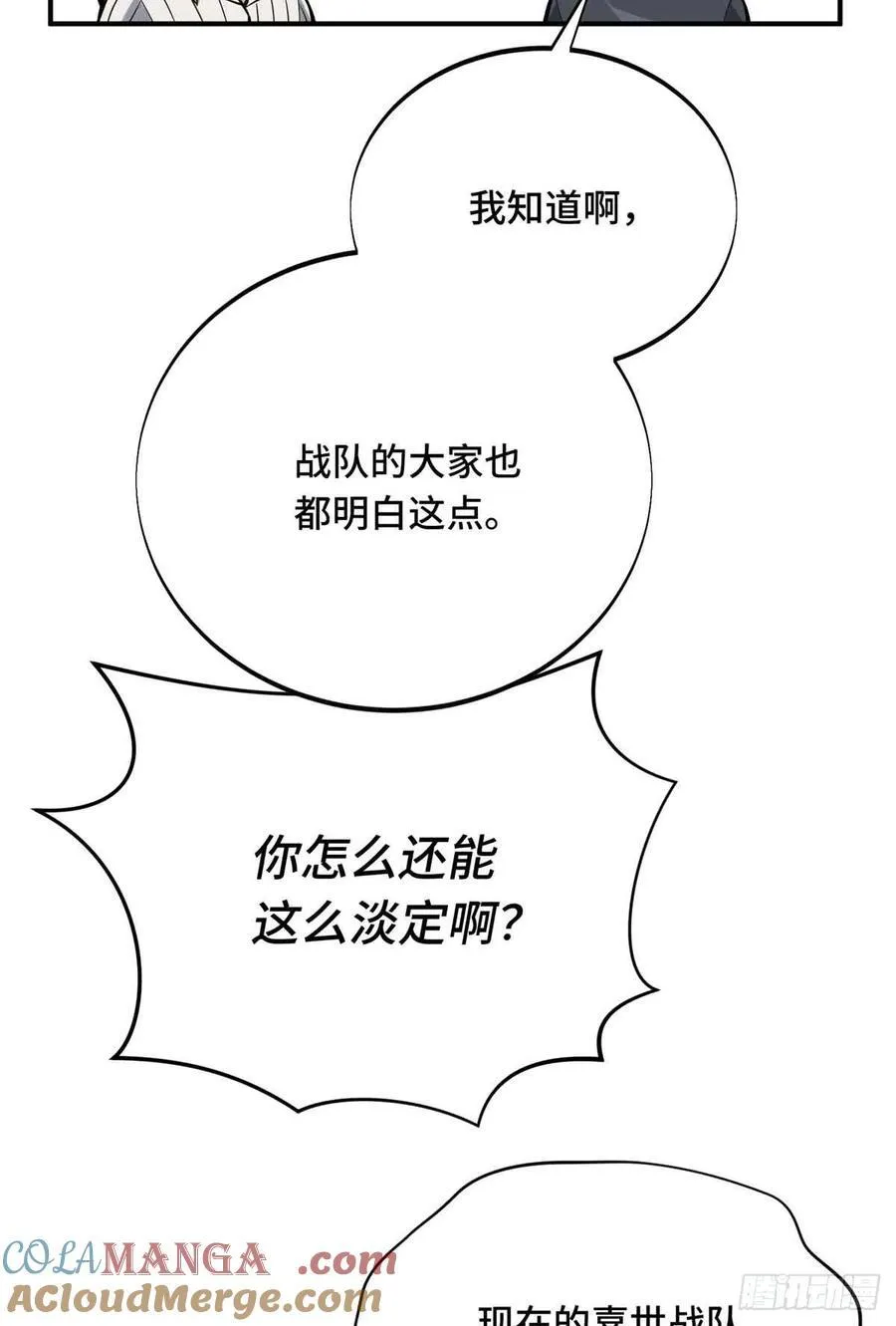 第180话 叫板嘉世 第7页