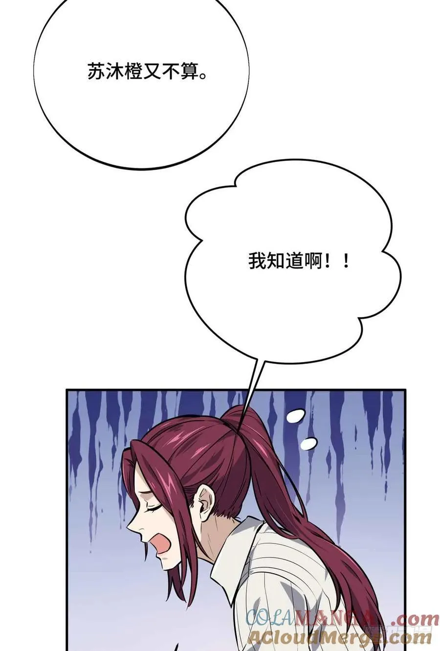 第180话 叫板嘉世 第10页