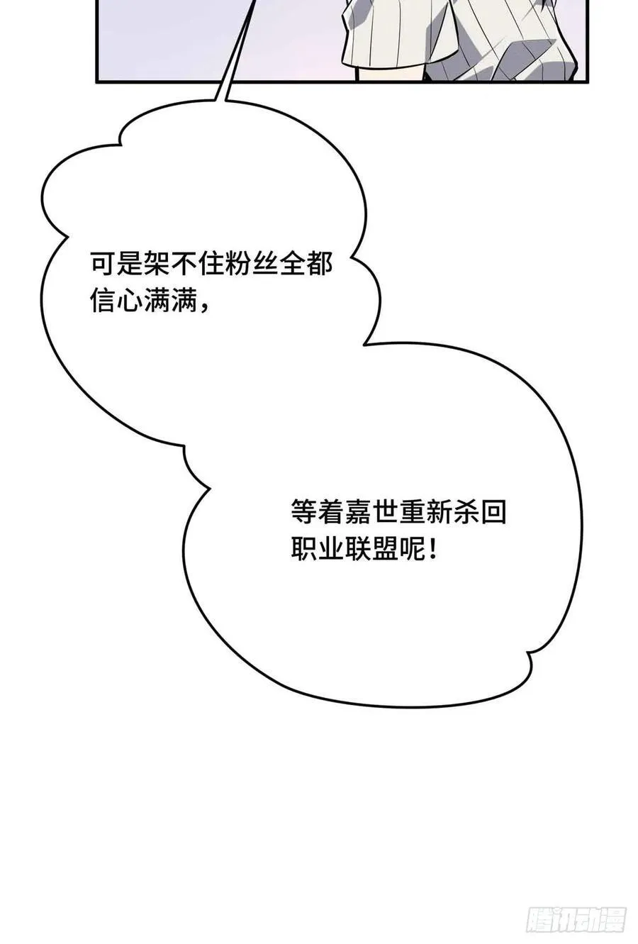 第180话 叫板嘉世 第11页