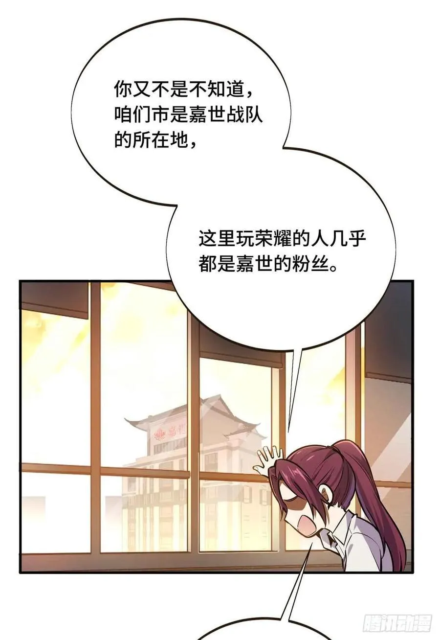 第180话 叫板嘉世 第12页