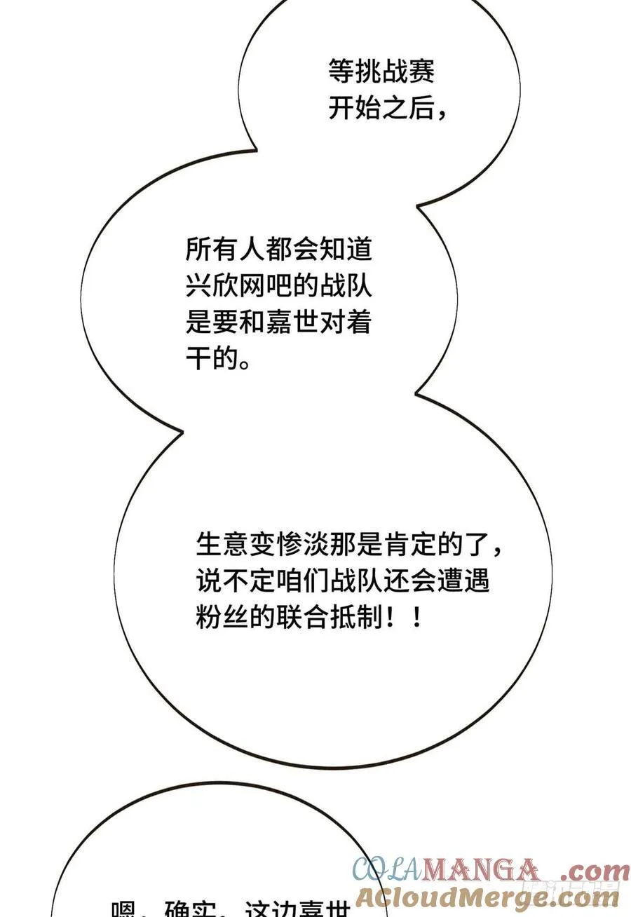 第180话 叫板嘉世 第13页