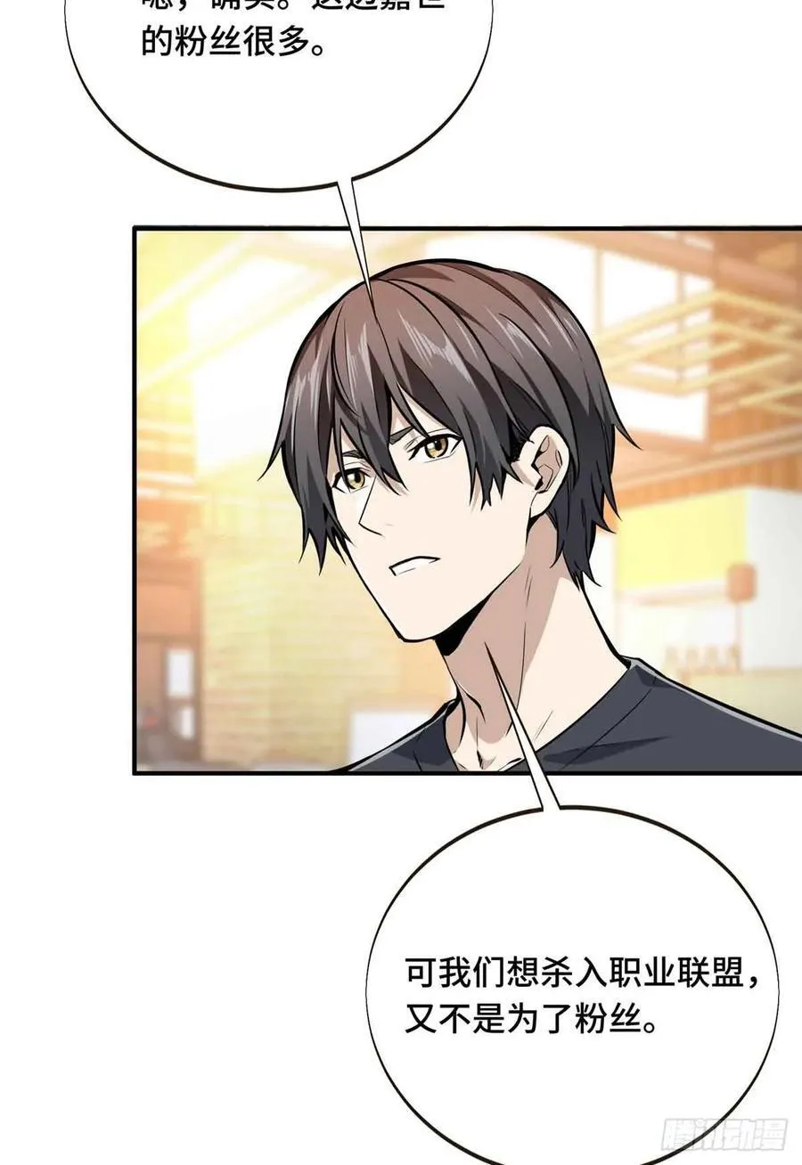 第180话 叫板嘉世 第14页