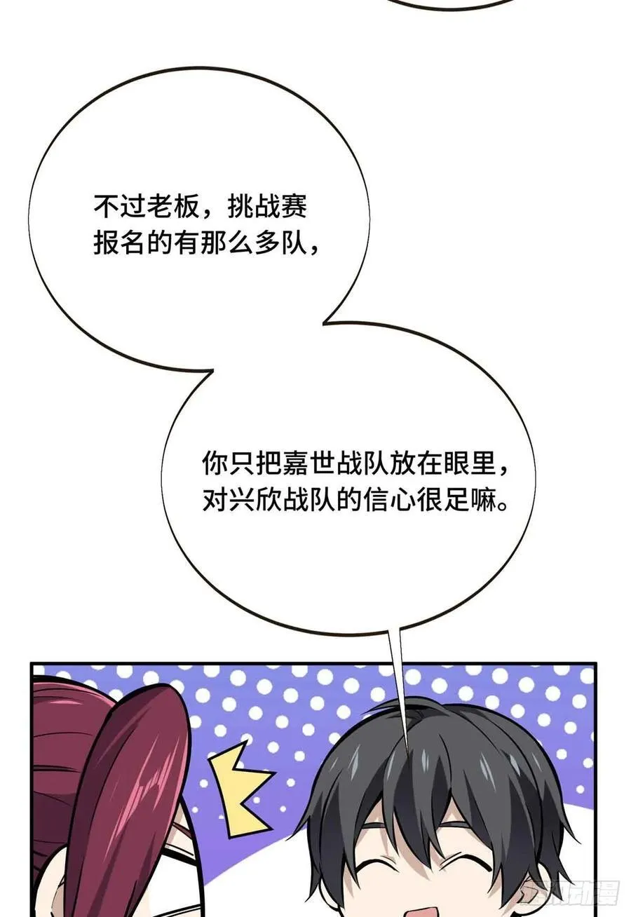 第180话 叫板嘉世 第15页