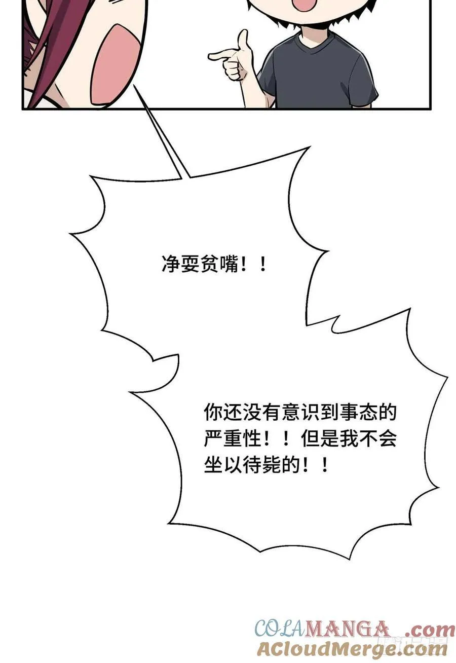 第180话 叫板嘉世 第16页
