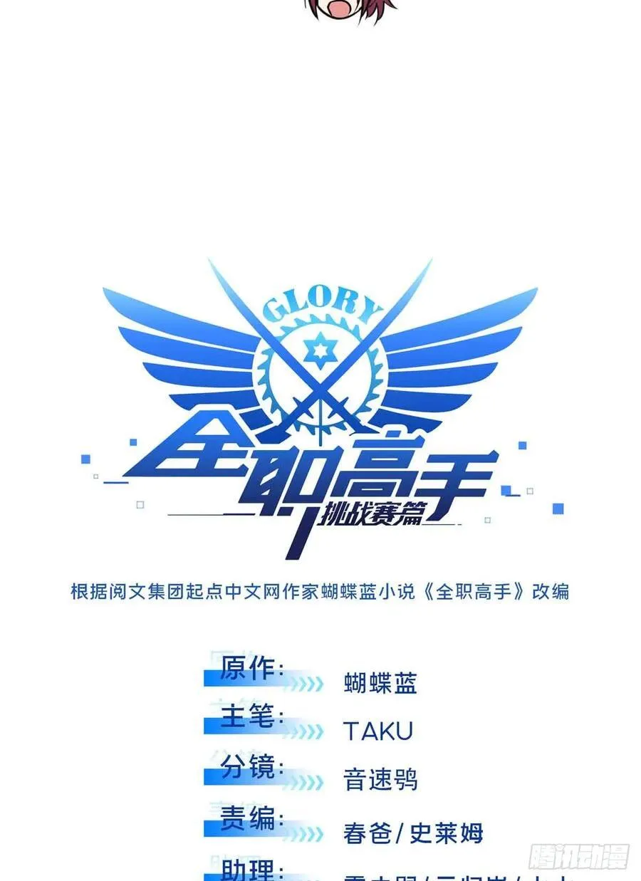第180话 叫板嘉世 第18页