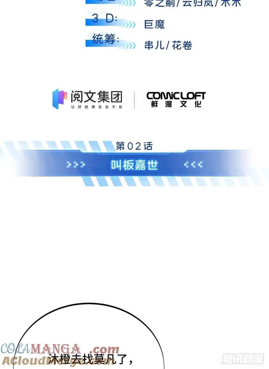 第180话 叫板嘉世 第19页