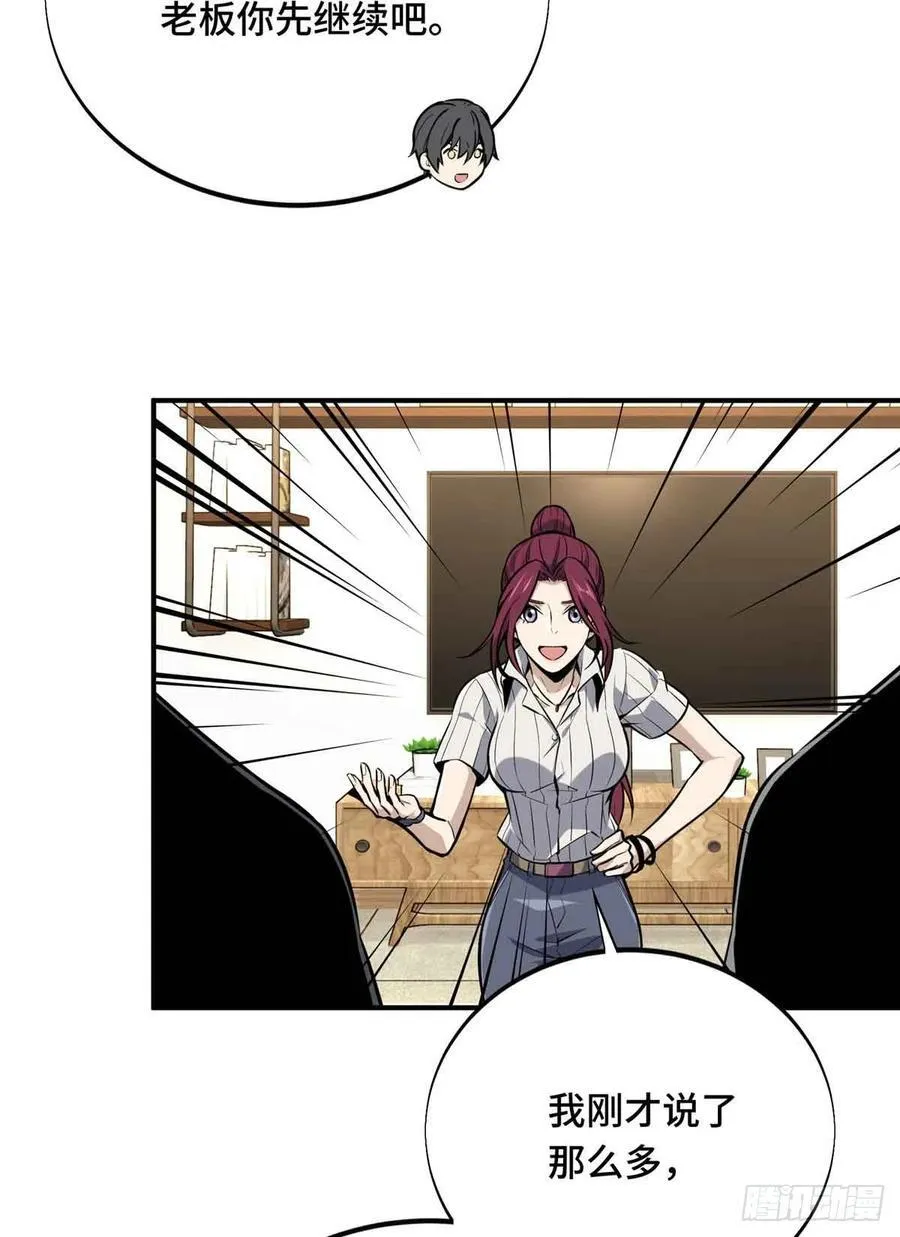 第180话 叫板嘉世 第20页