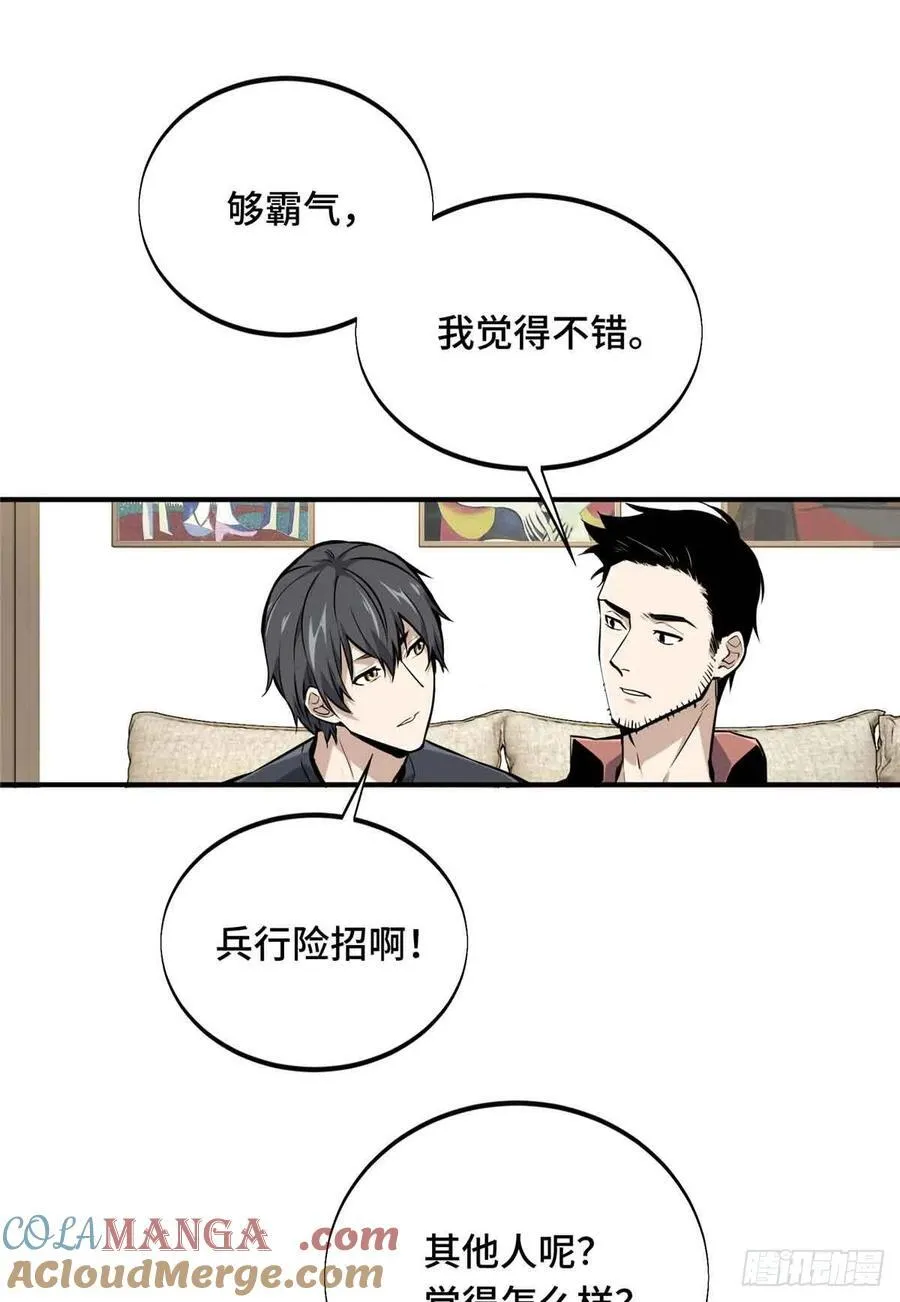 第180话 叫板嘉世 第22页