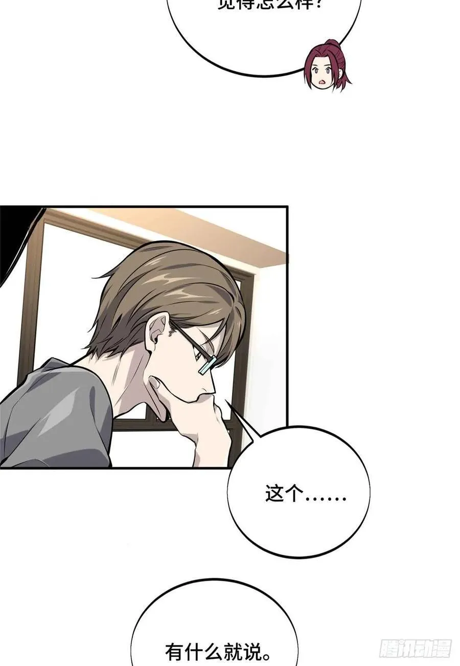第180话 叫板嘉世 第23页