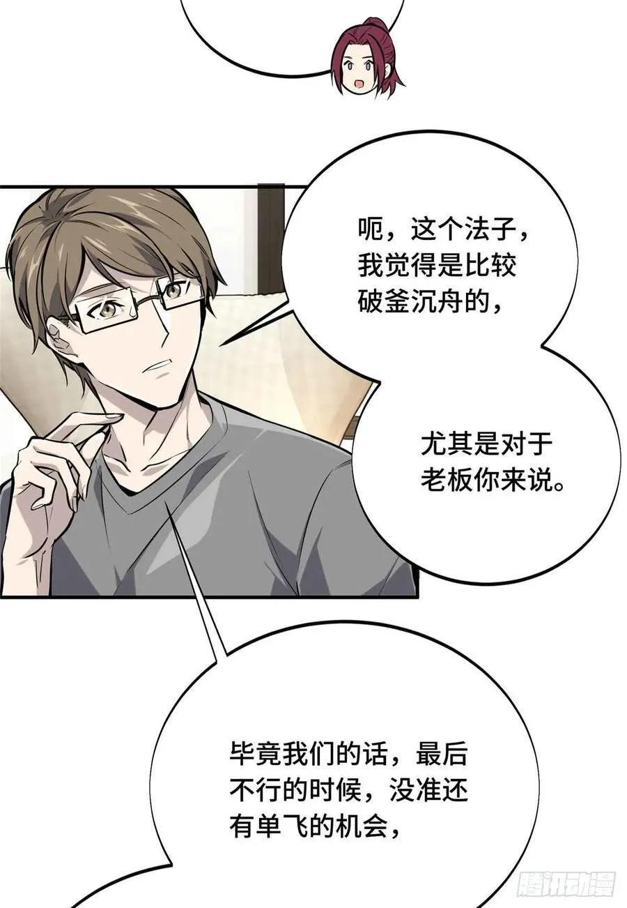 第180话 叫板嘉世 第24页