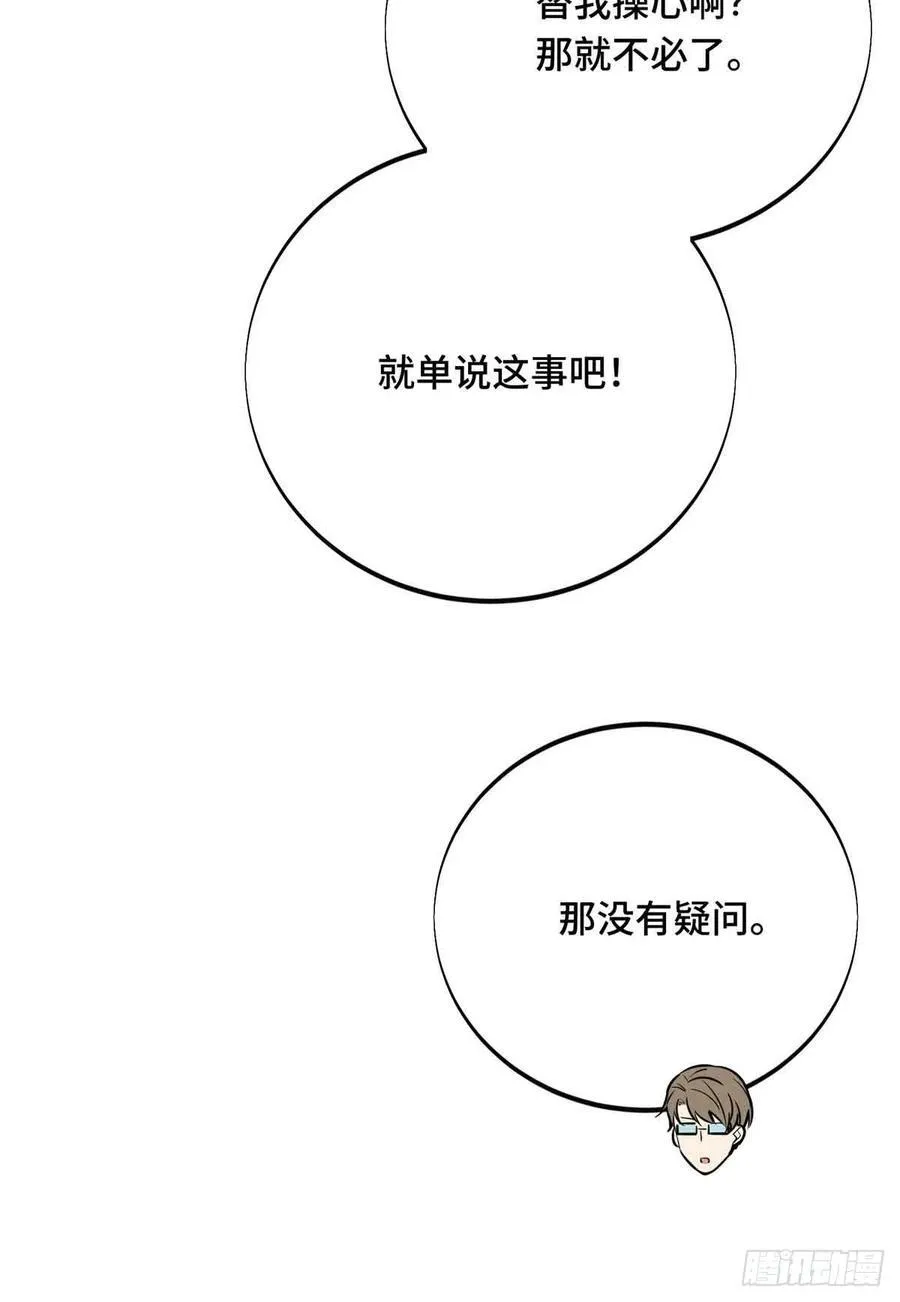 第180话 叫板嘉世 第26页