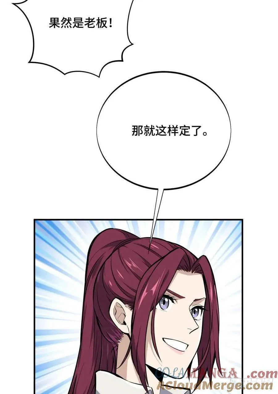 第180话 叫板嘉世 第28页