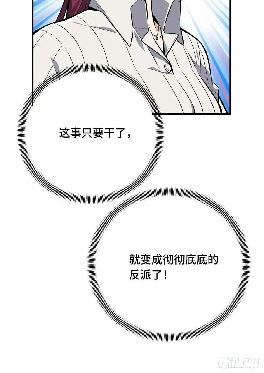 第180话 叫板嘉世 第29页