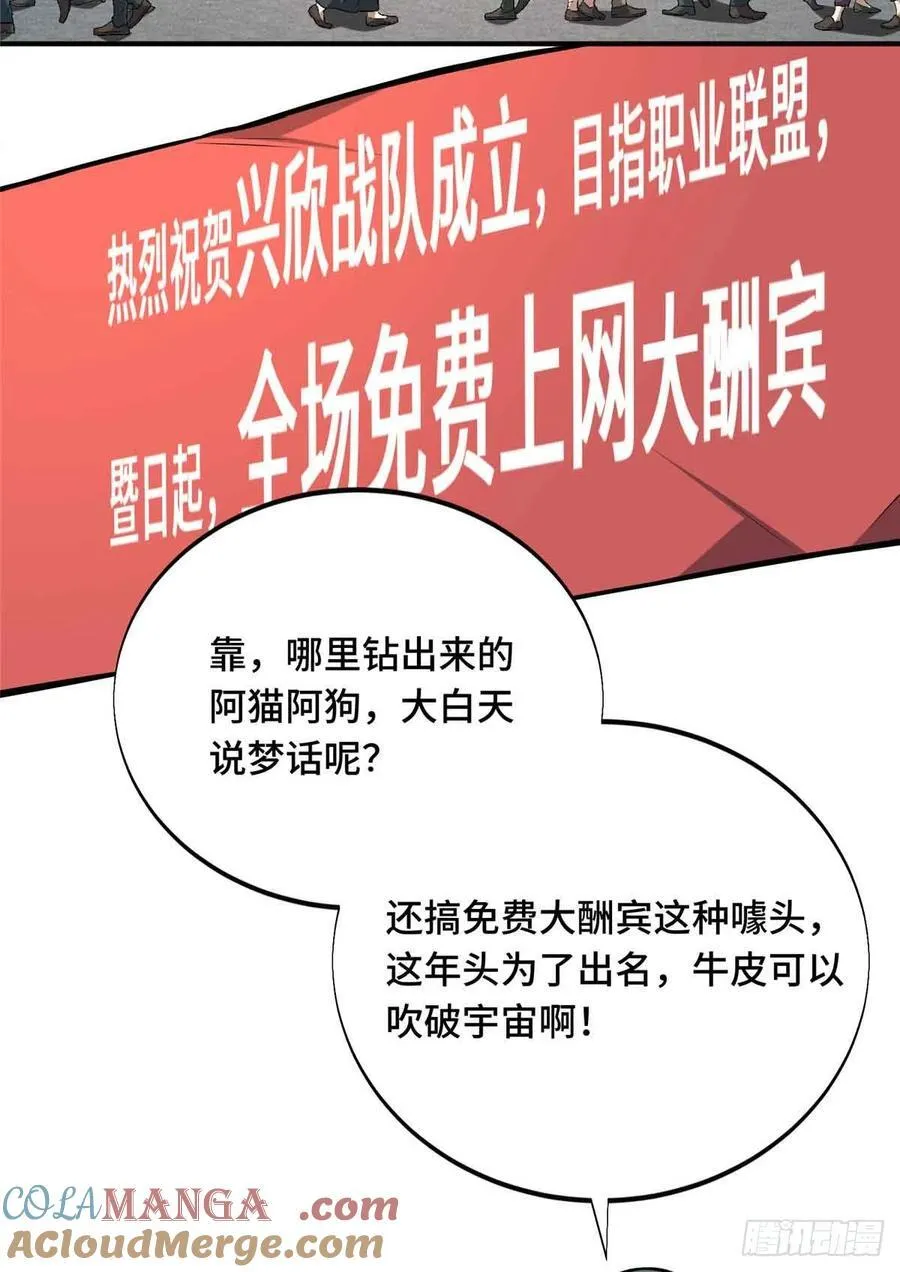 第180话 叫板嘉世 第31页