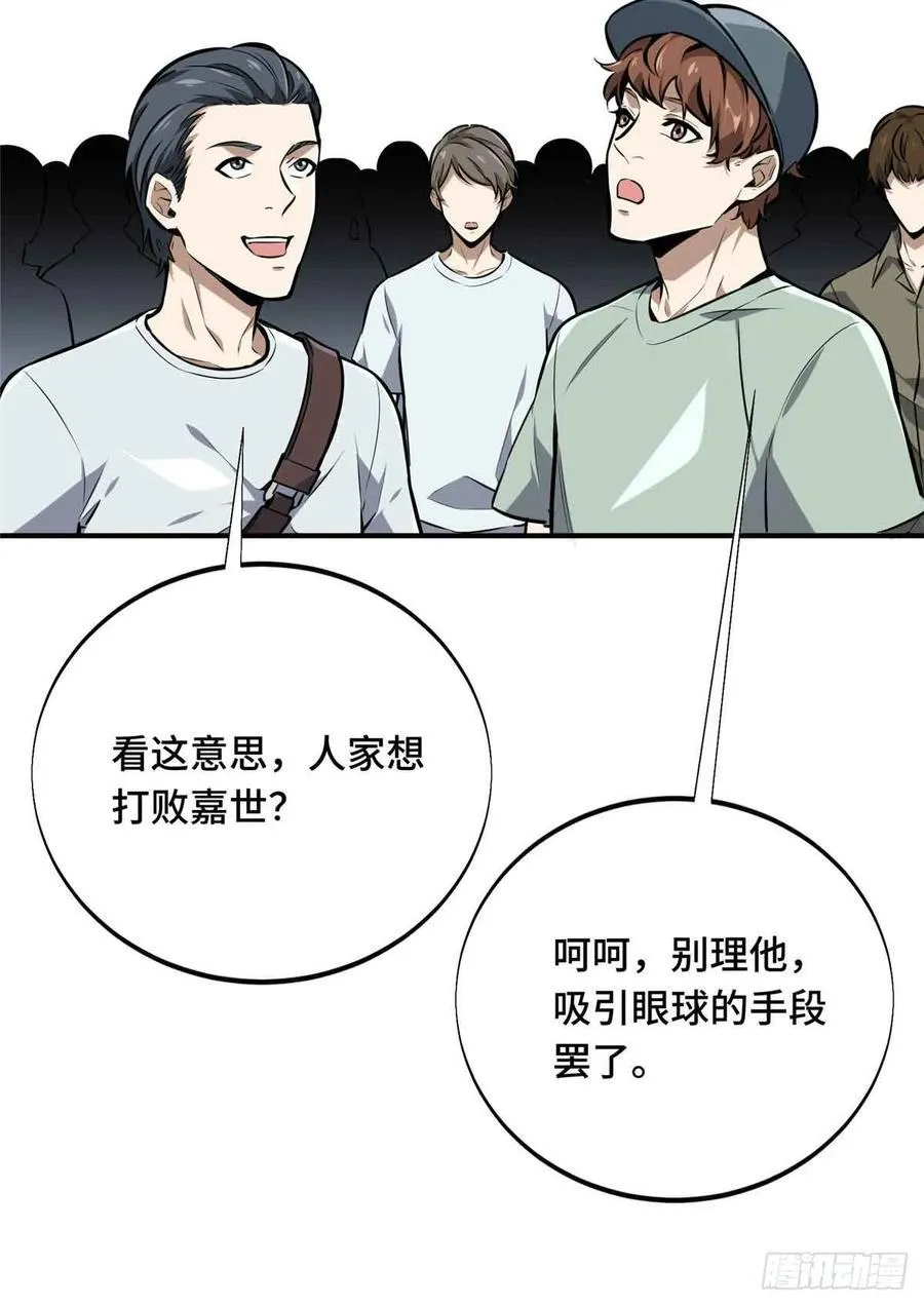 第180话 叫板嘉世 第32页