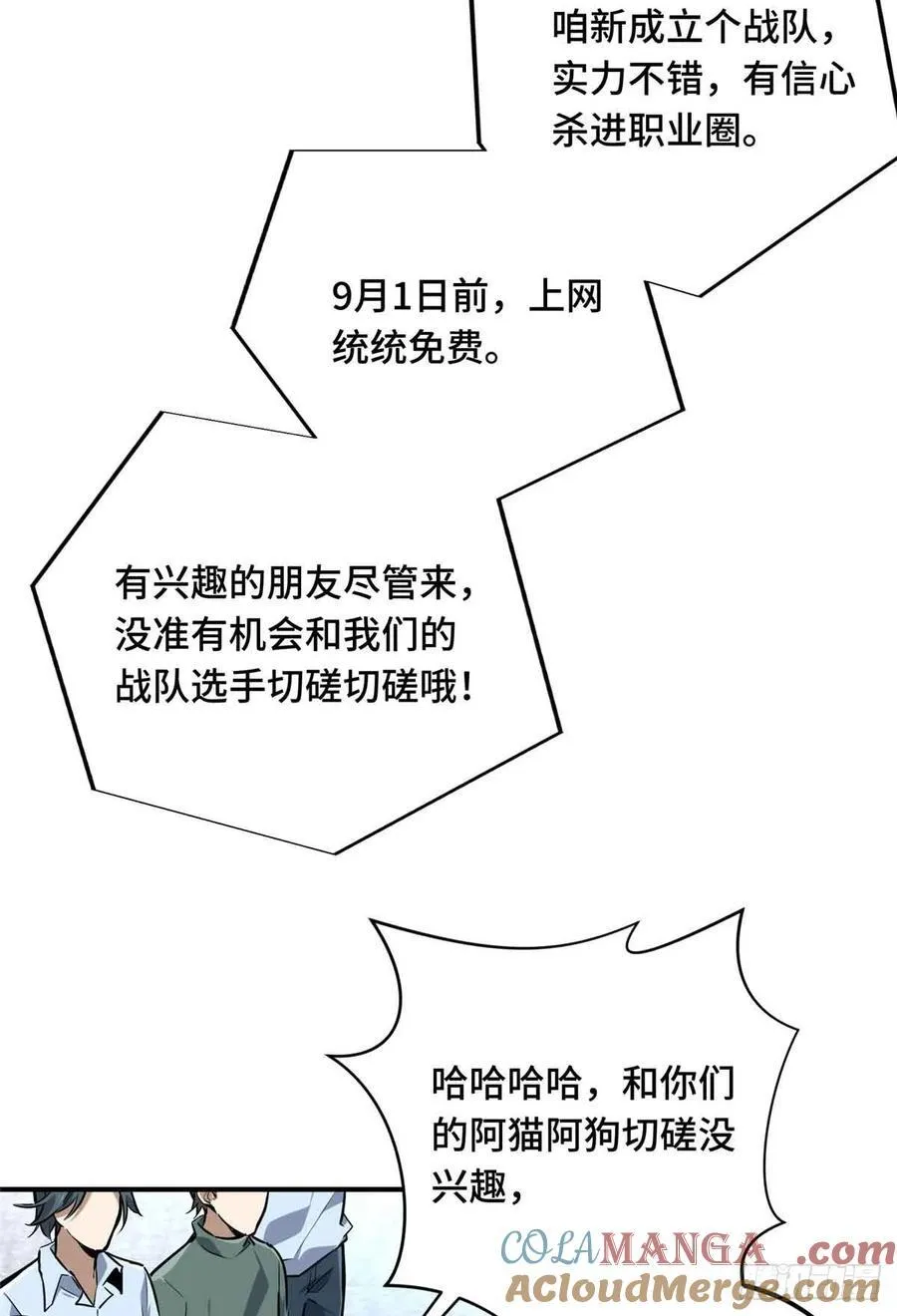 第180话 叫板嘉世 第34页