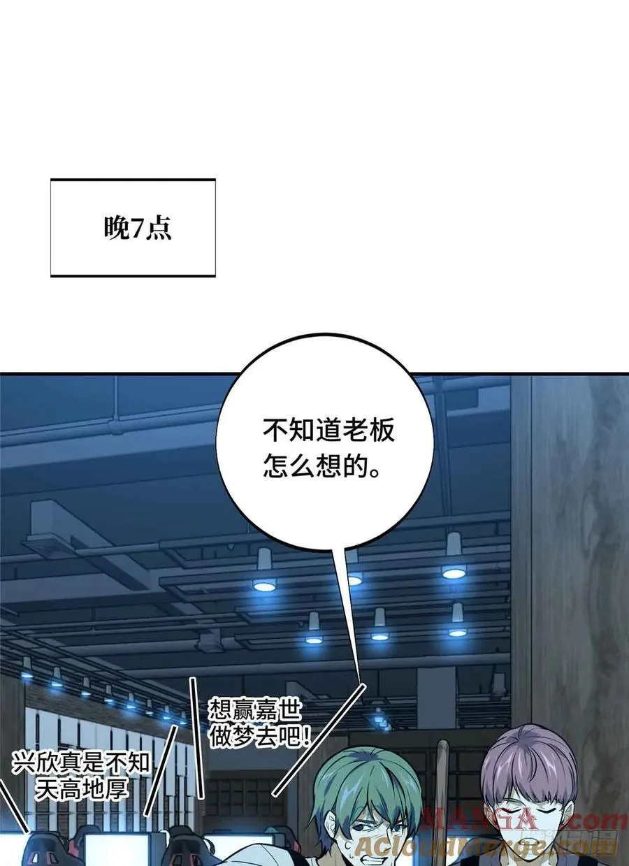 第180话 叫板嘉世 第37页