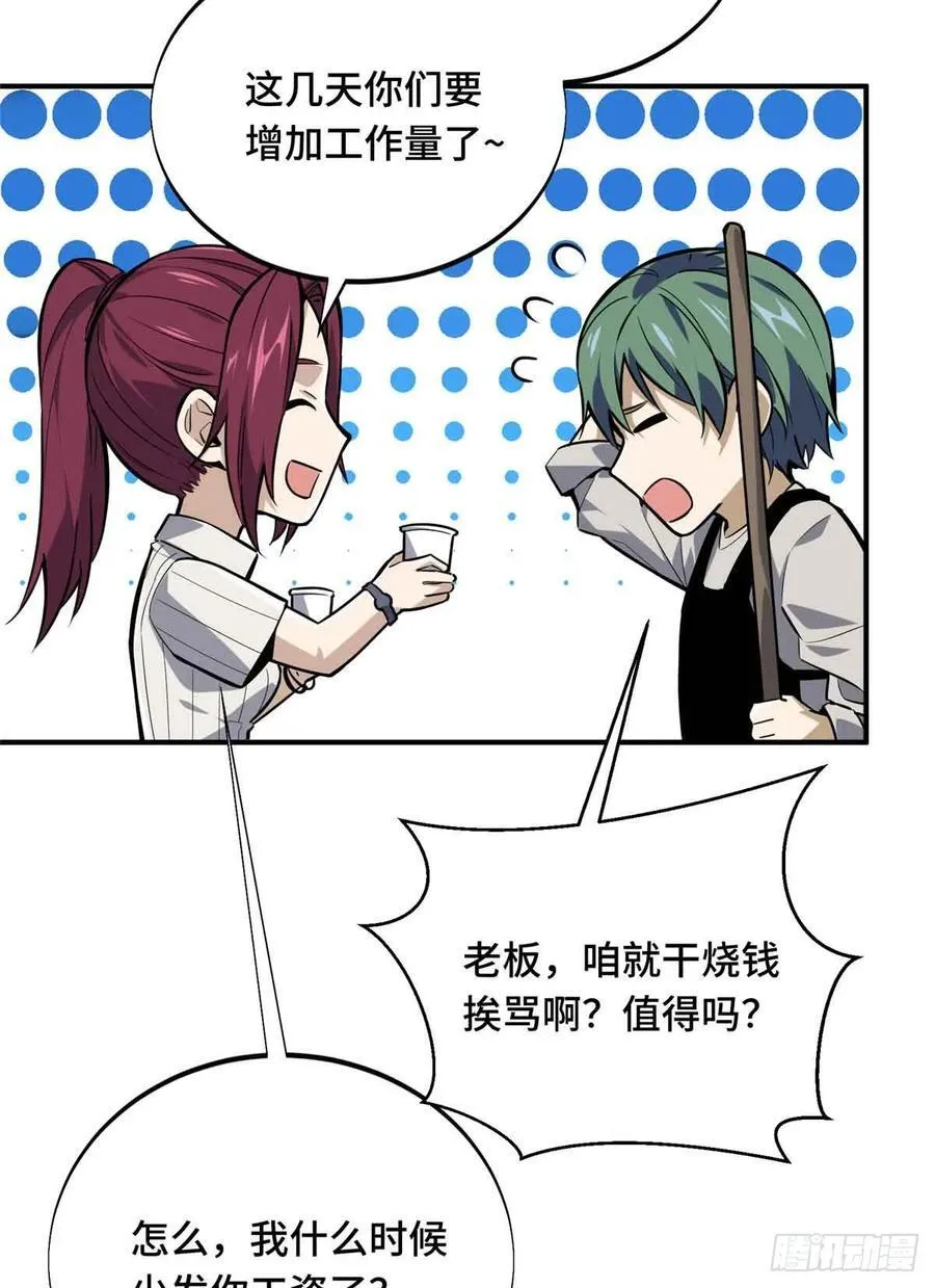 第180话 叫板嘉世 第39页