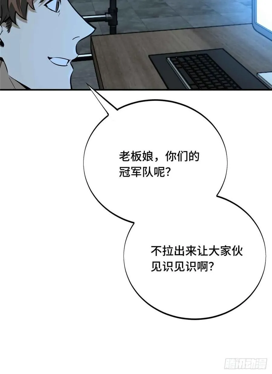 第180话 叫板嘉世 第41页