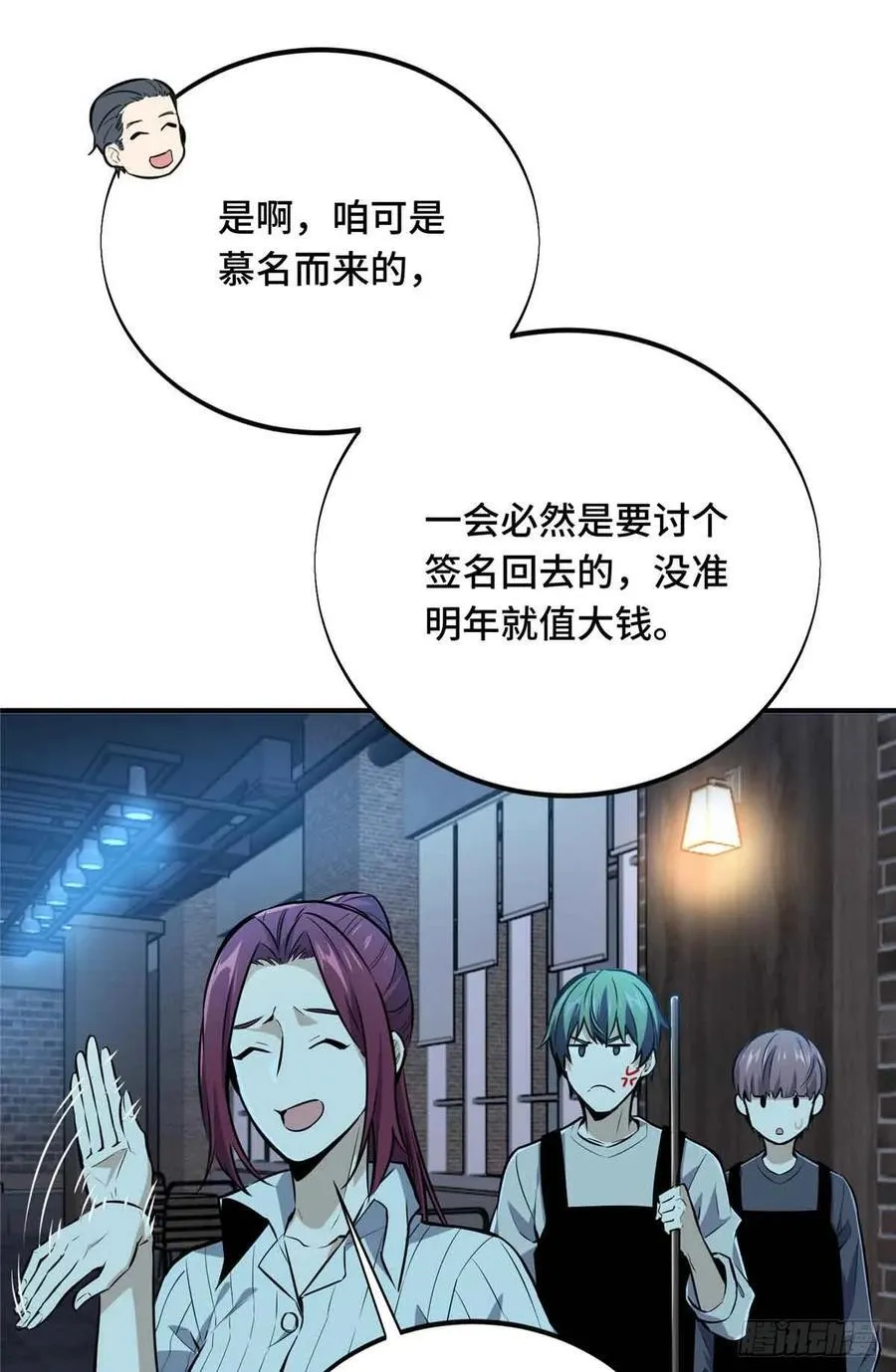 第180话 叫板嘉世 第42页