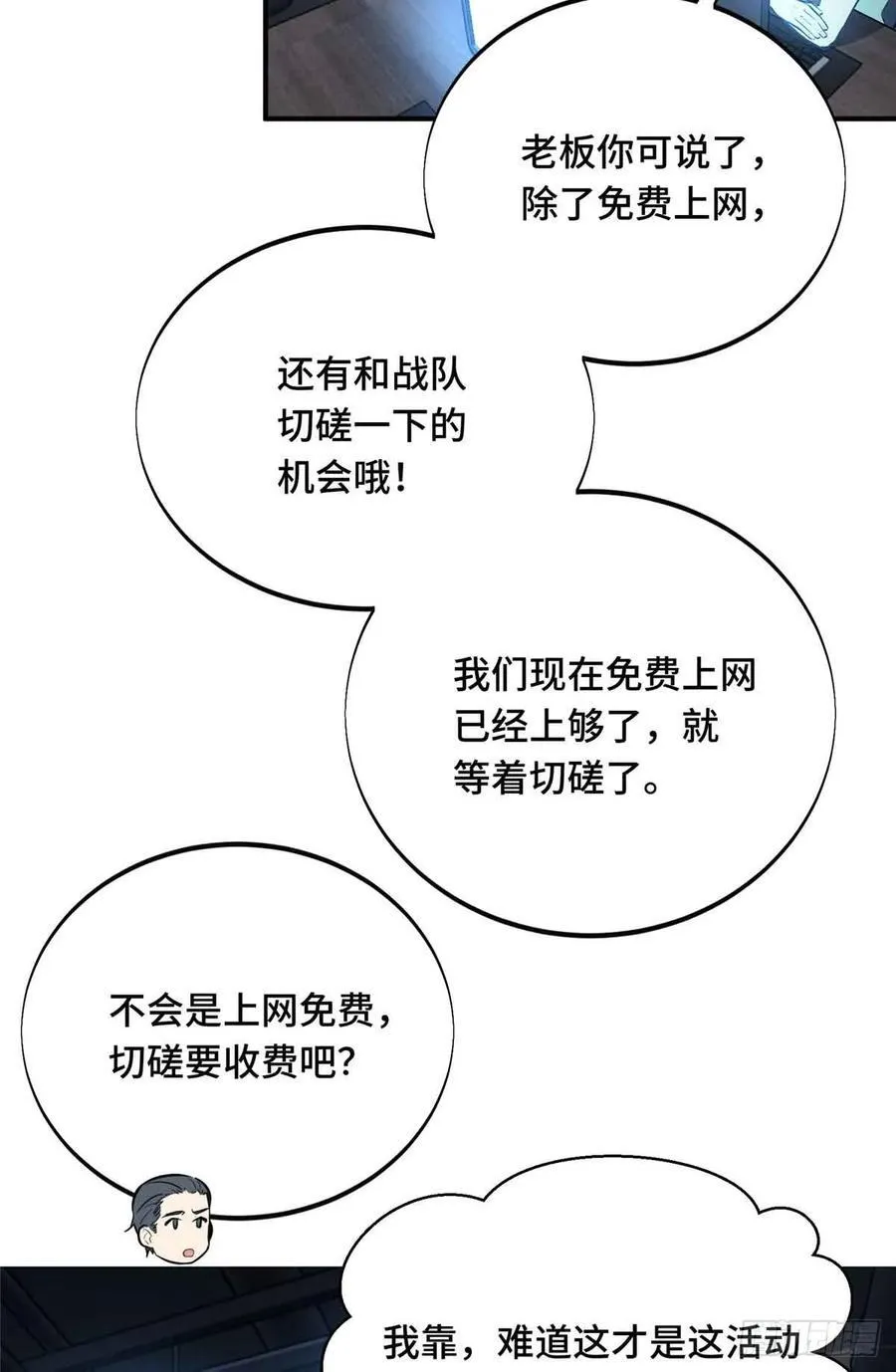 第180话 叫板嘉世 第44页