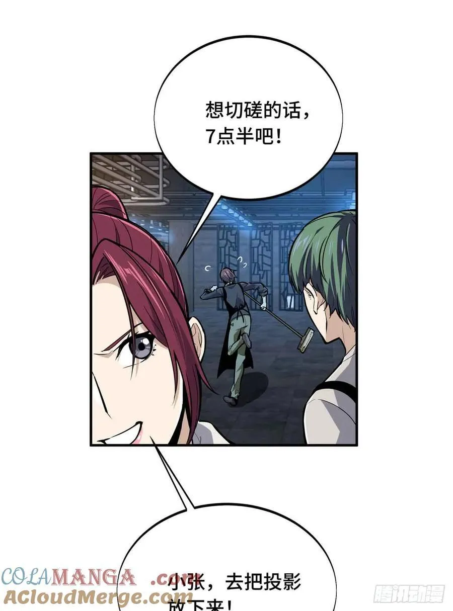 第180话 叫板嘉世 第46页