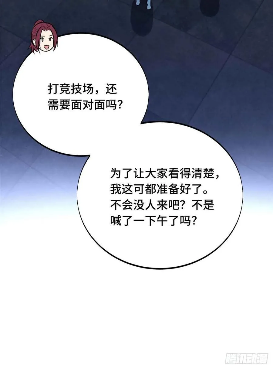 第180话 叫板嘉世 第50页
