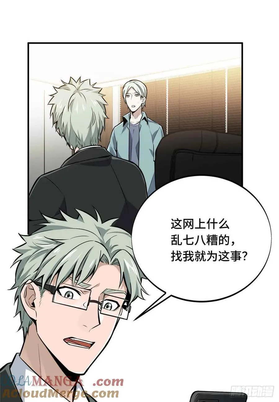 第180话 叫板嘉世 第55页