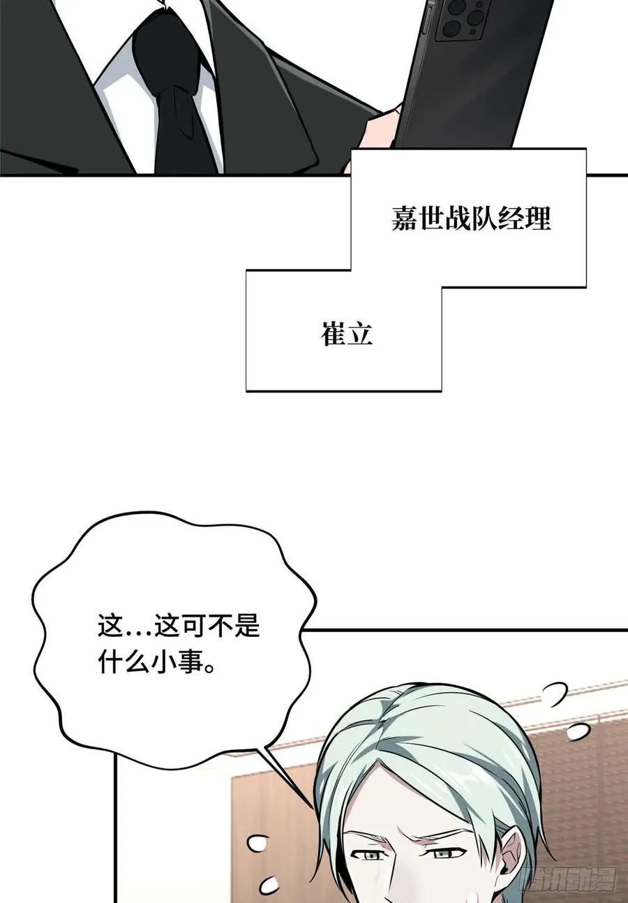 第180话 叫板嘉世 第56页