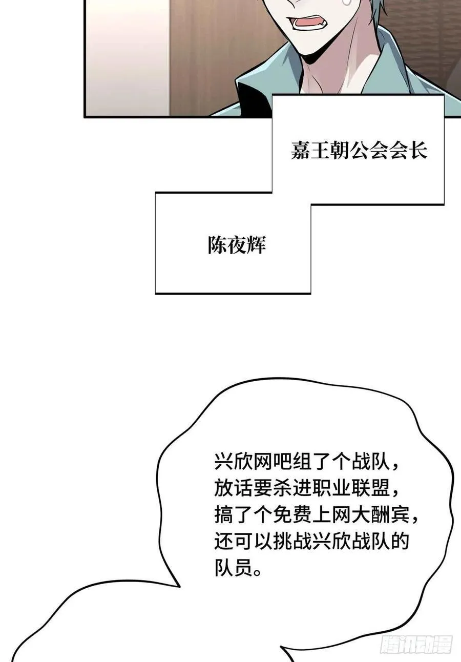 第180话 叫板嘉世 第57页