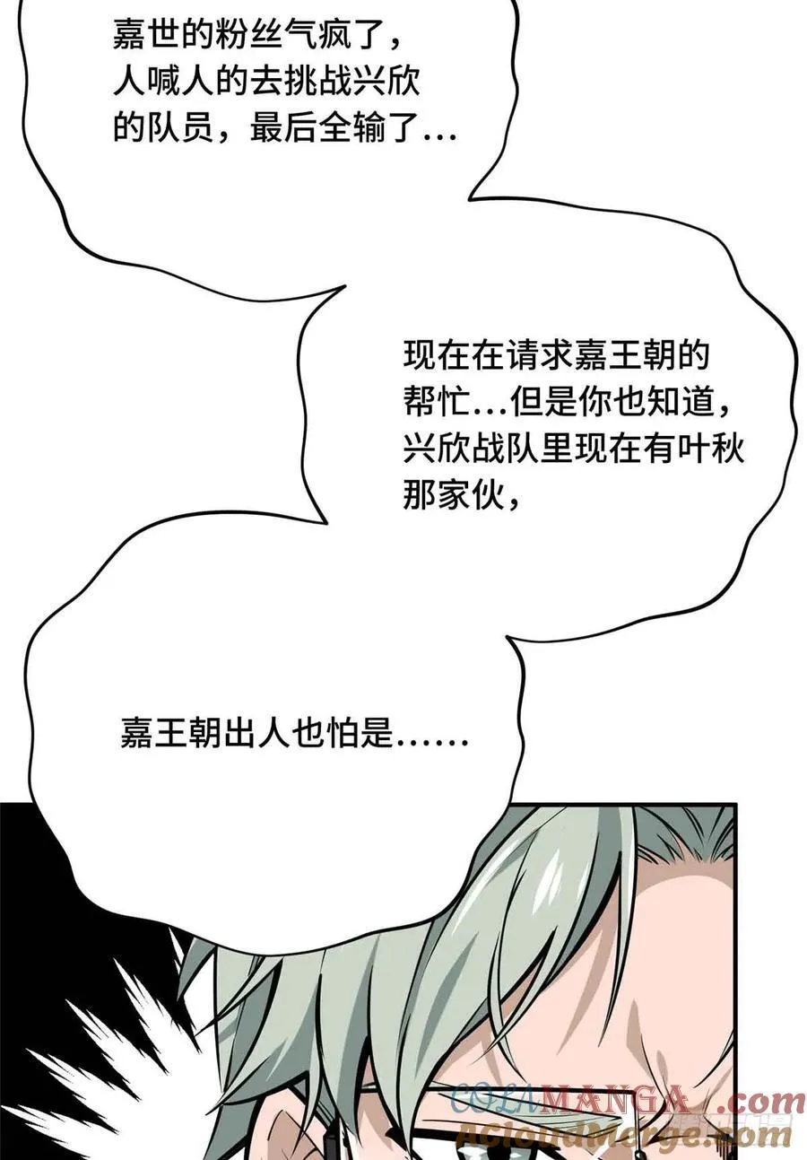 第180话 叫板嘉世 第58页