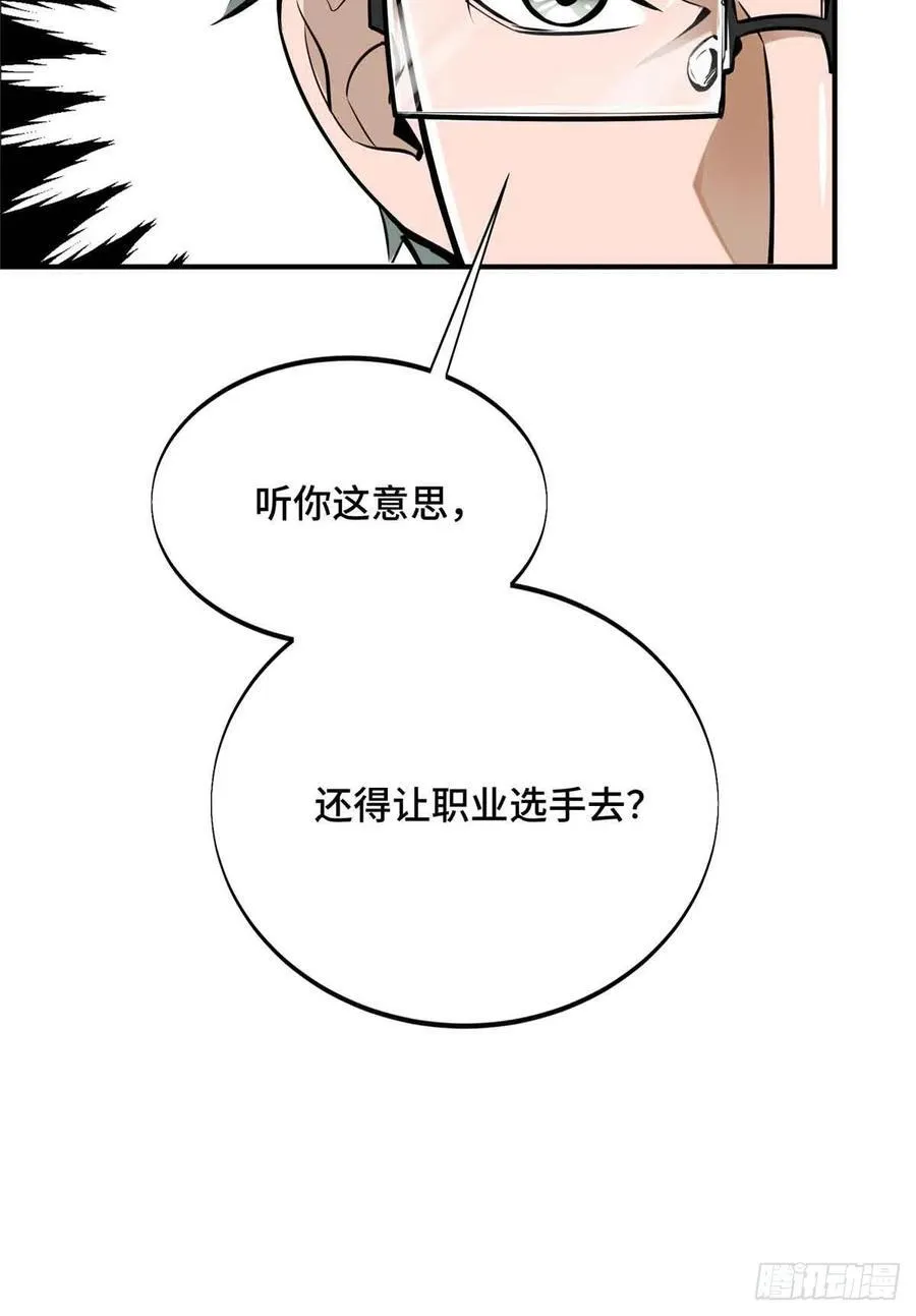 第180话 叫板嘉世 第59页