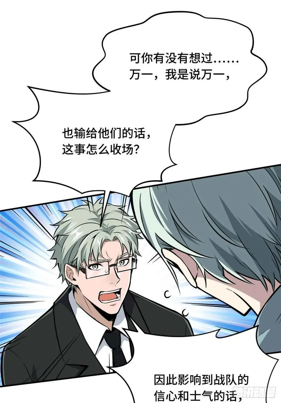 第180话 叫板嘉世 第60页