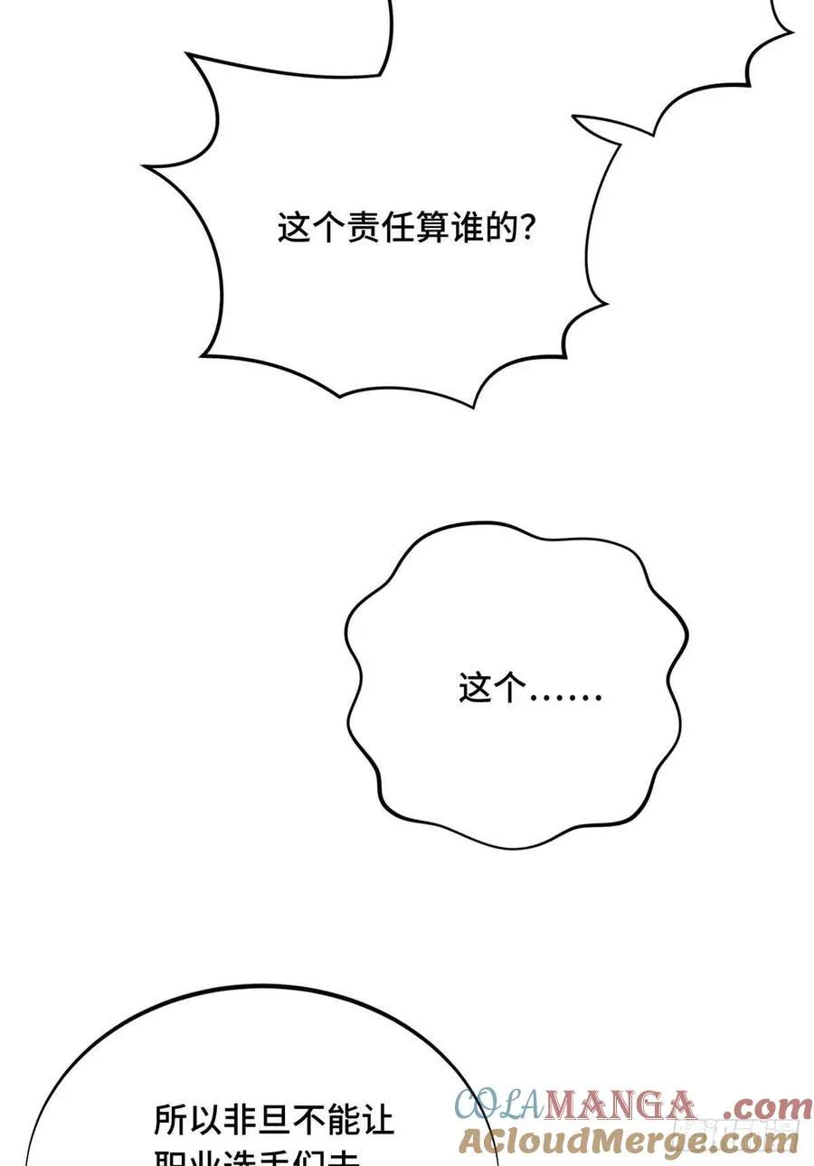 第180话 叫板嘉世 第61页