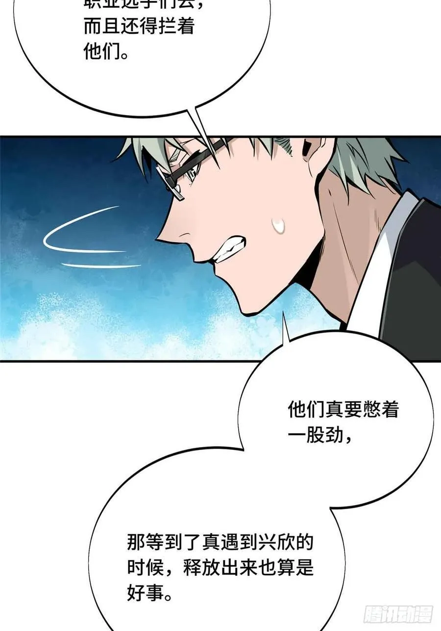 第180话 叫板嘉世 第62页