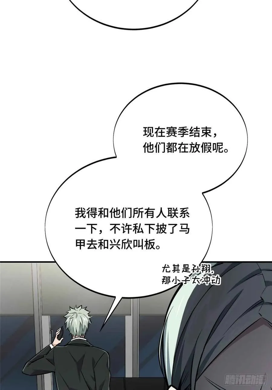 第180话 叫板嘉世 第63页