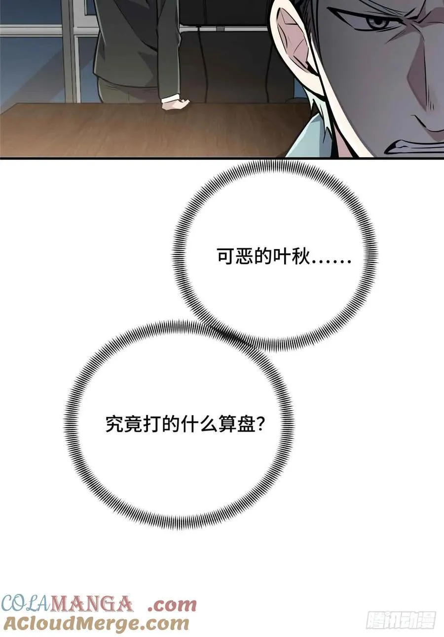 第180话 叫板嘉世 第64页