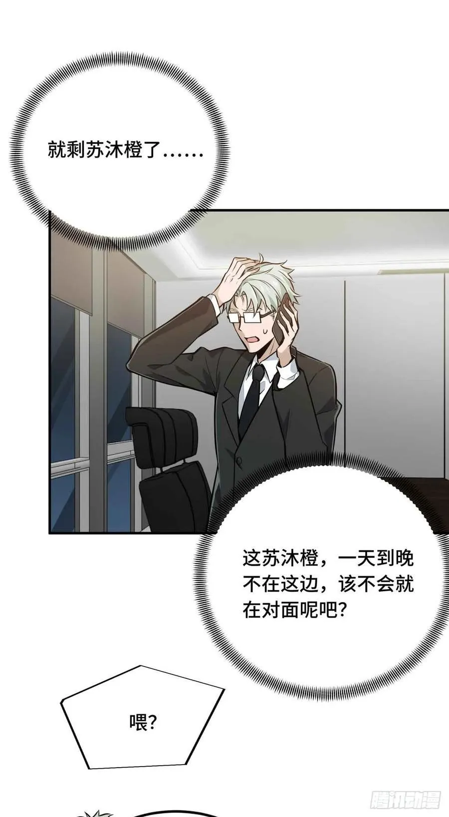 第180话 叫板嘉世 第65页