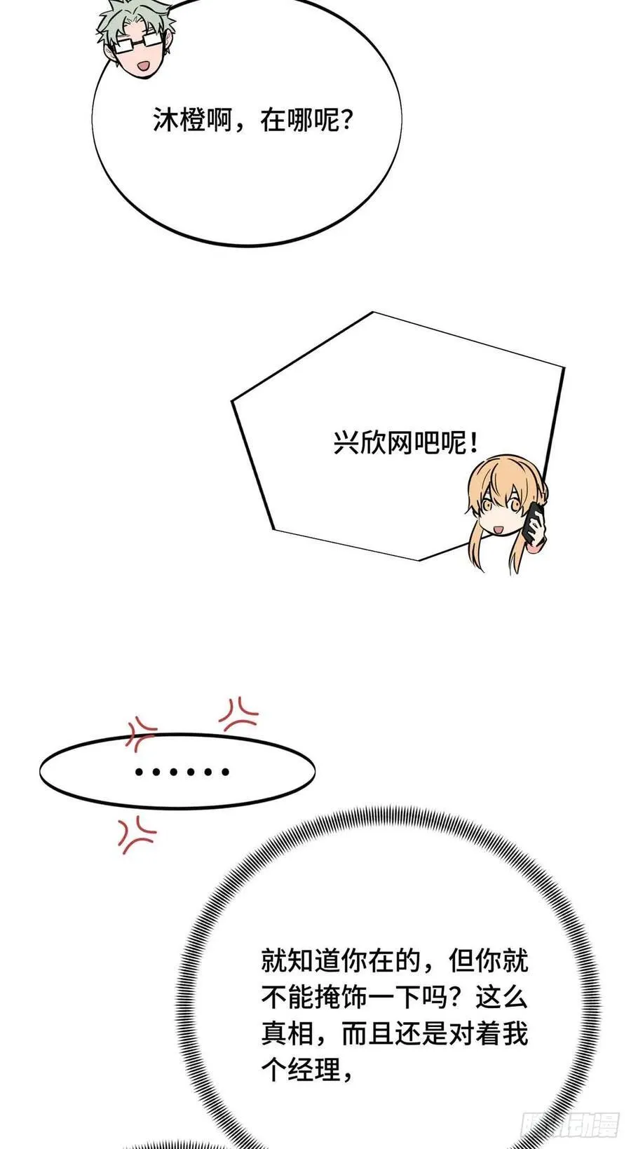 第180话 叫板嘉世 第66页