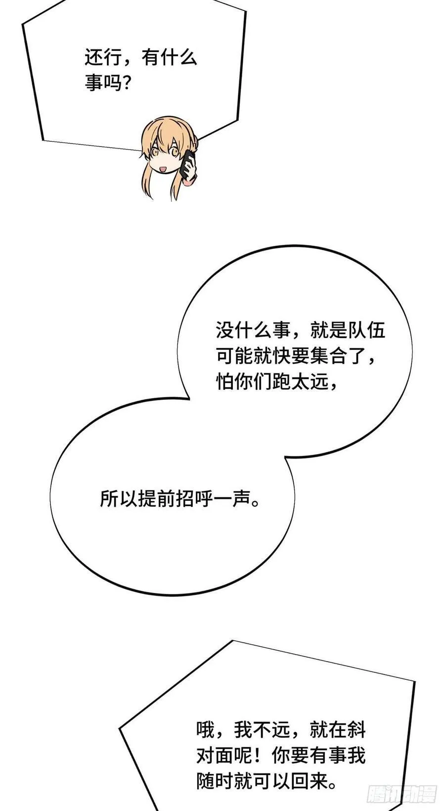第180话 叫板嘉世 第68页