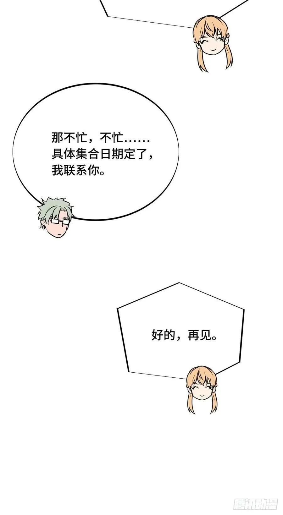 第180话 叫板嘉世 第69页